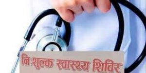 तातोपानीमा निःशुल्क स्वास्थ्य शिविर