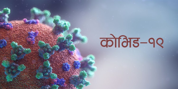 नेपालमा थप कोरोनाबाट मृत्यु संख्या २०३ पुग्यो, ८५२० संक्रमित थपिए भने ६ हजार कोरोना मुक्त