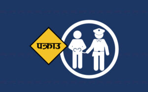 फरार भएका डाका सत्ताइस वर्षपछि पक्राउ