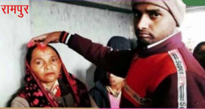 प्रेम प्रभाव हुन् गयो मोबाइल: मिसकलबाट माया बसेपछि २० वर्षका युवकले ६० वर्षकी महिलासँग बिहे गरेपछि
