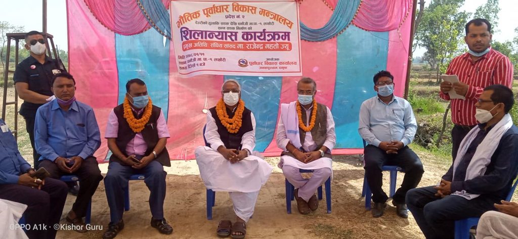 सांसद् परमेश्वर र वरिष्ठ नेता महतोद्वारा सडक शिलान्यास