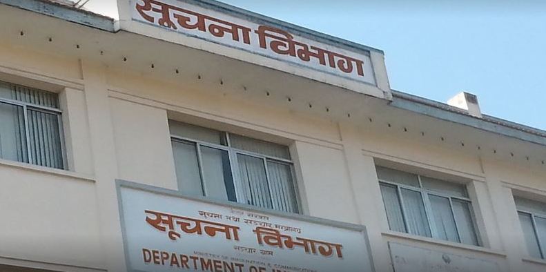 सूचना विभागको सेवा प्रवाह स्थगित