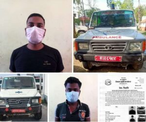 बढी भाडा असुली गरी कालाबजारी गर्ने एम्बुलेन्स चालक र एम्बुलेन्स नियन्त्रणमा