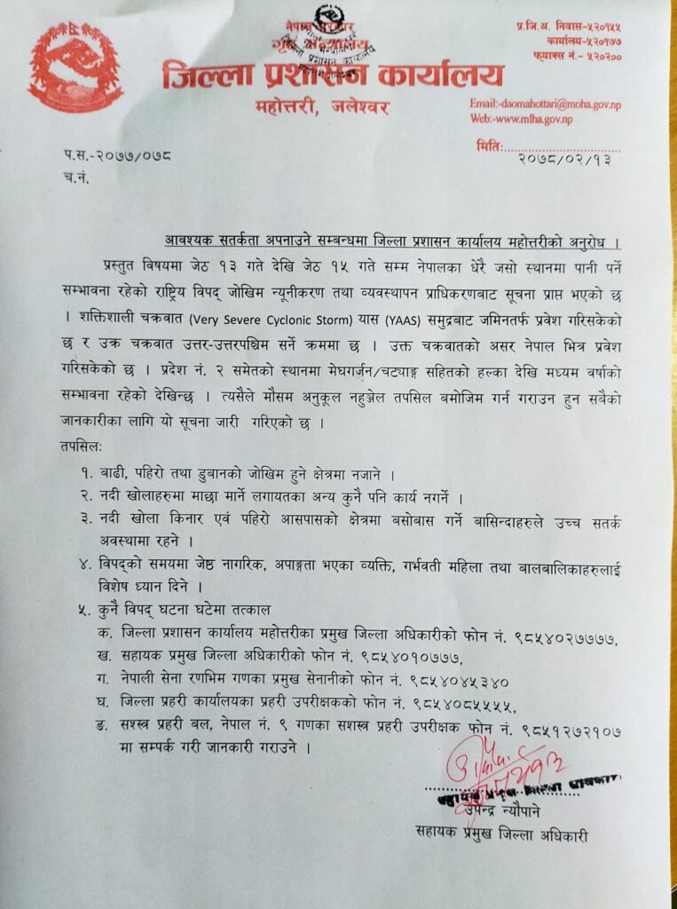 अाबश्यक सतर्कता अपनाउन जिल्ला प्रशासन महाेत्तरीकाे अनुराेध