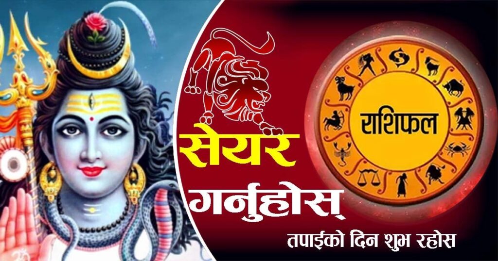 आज चैत १० गते साेमवारकाे राशिफल जन्नुहोस