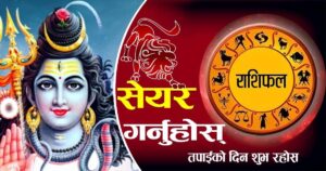 आज चैत १० गते साेमवारकाे राशिफल जन्नुहोस