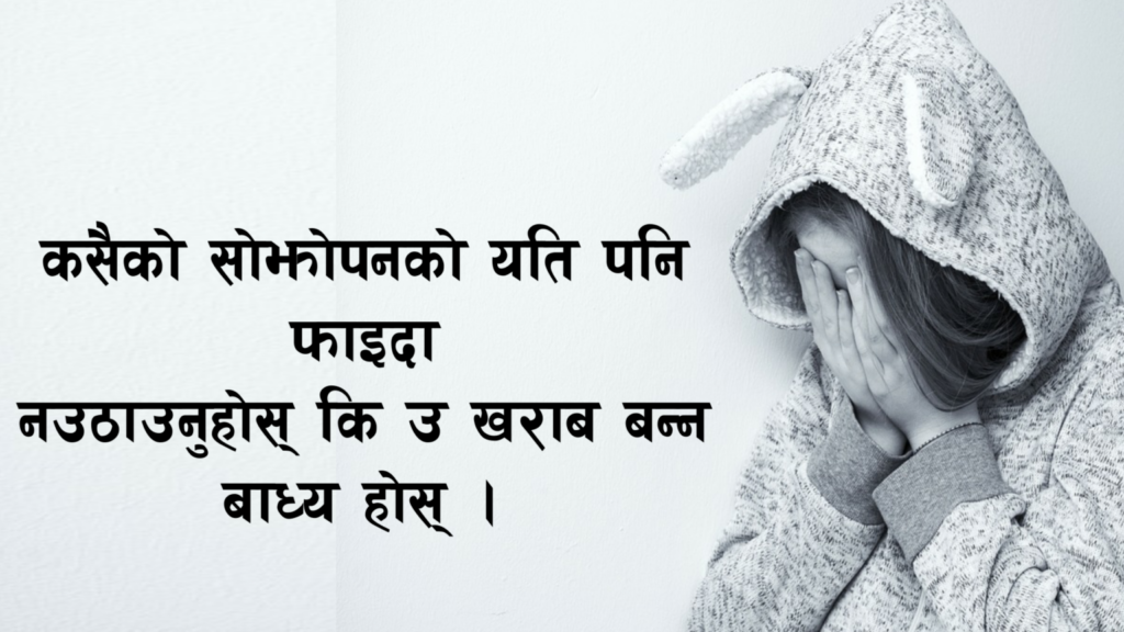 पैसा सबैथोक होइन तर सबैथोक गर्नका लागि पैसा नै चाहिन्छ यो जीवनको एक मात्र सत्य हो