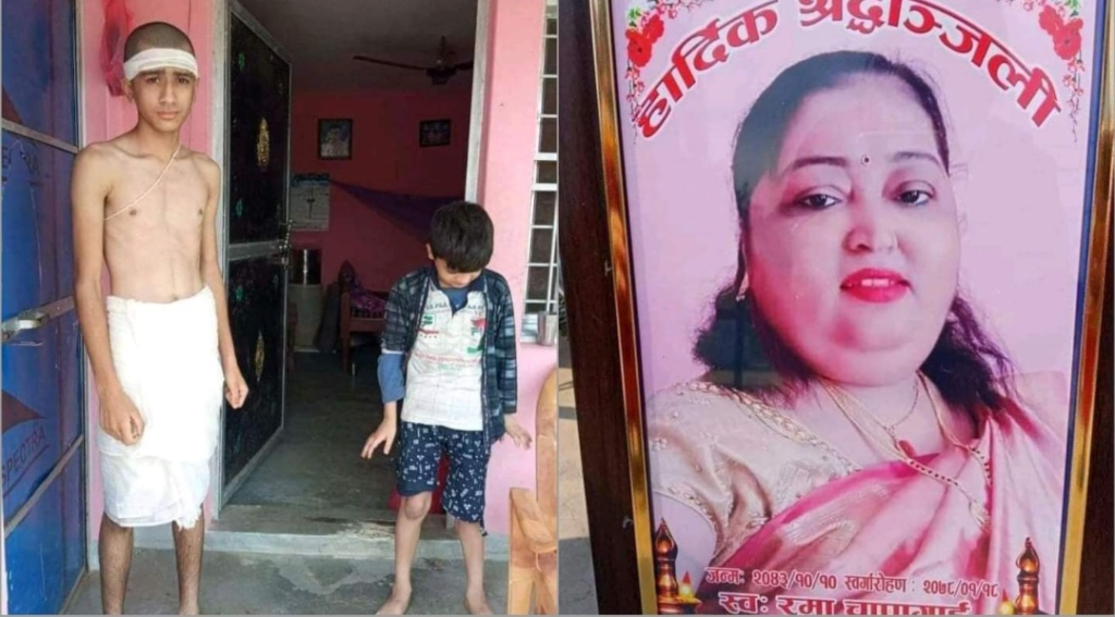 ३ वर्ष पहिले बुवा, अहिले आमा ले पनि संसार छोडिन् : बिचरा यी नाबालक हरुको बिचल्ली !