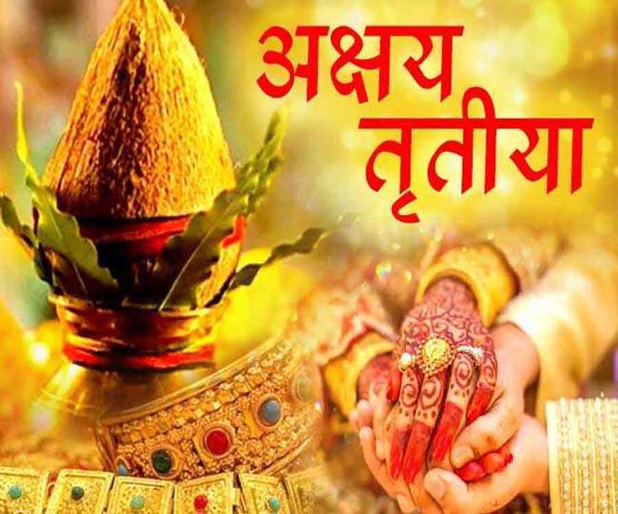 आज मनाइयो अक्षय तृतीया