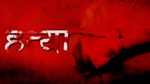 कुटपिट गरी श्रीमतीको हत्या गरेको आरोपमा एक पक्राउ