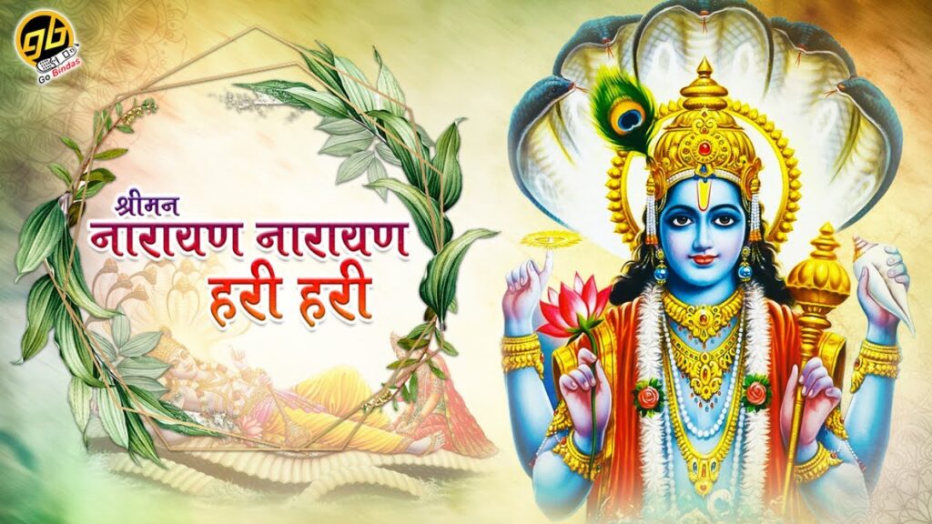 श्री हरिनारायण चरण दर्शन गरी आजको पञ्चाङ्ग र राशिफल हेर्नुहोस