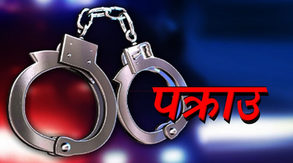 अवैध घरेलु हतियारसहित एक भारतीय नागरिक पक्राउ