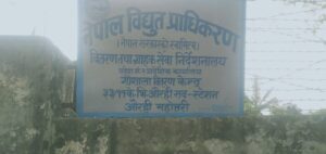 महोत्तरीको गाैशाला वितरण केन्द्रका कर्मचारीहरुकाे लापरवाहिकाे छिन छिनमा विधुत अवरुध-ग्राहकहरुकाे अाराेप