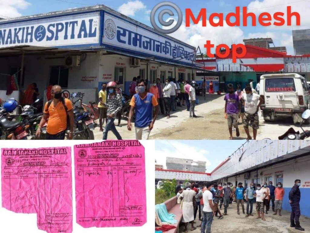 रामजानकी हस्पिटलको ठगी धन्धा: अक्सिजन मात्रै चढाएर भेन्टिलेटरको शुल्क असुली !!