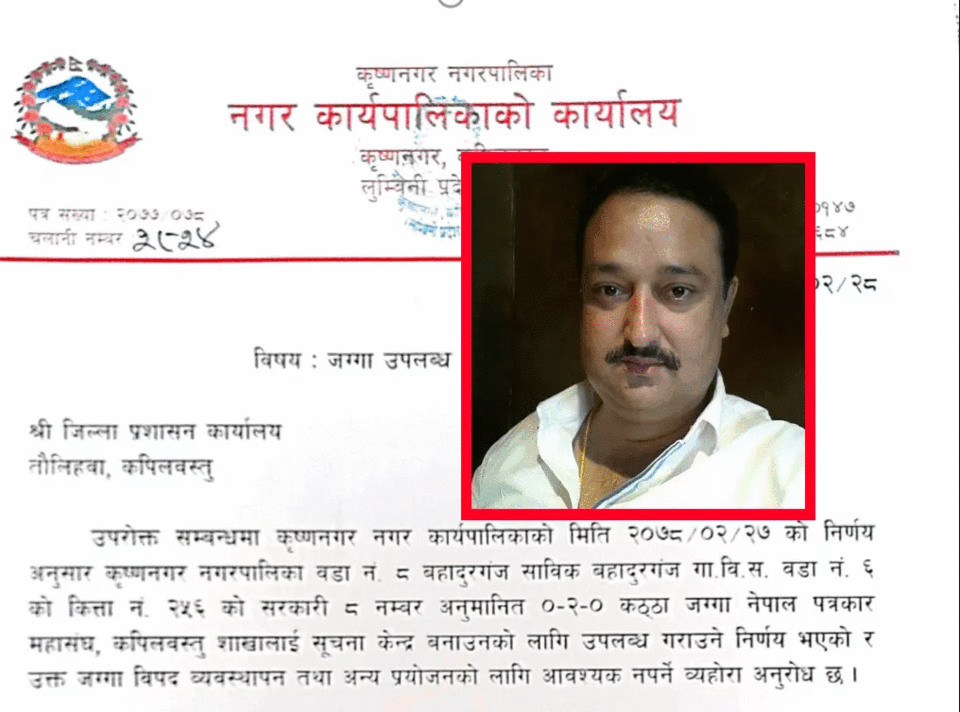 कृष्णनगर नगरपालिकामा पत्रकार महासंघको भवन बन्ने