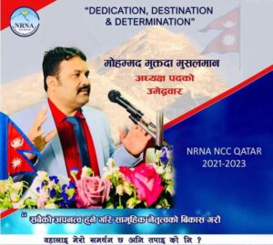 एनआरएनए कतारको अध्यक्षमा पुनः मोहम्मद मुक्तदा मुसलमानले उम्मेद्बारी घोषणा
