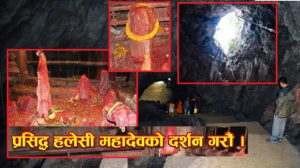 श्री हलेसी माहदेवको दर्शन आजको दिन प्रारम्भ गर्नुहोस् ! राशिफल !!