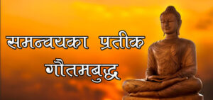 आज बुधवार को राशिफल: शान्ति प्रतिक भगवान बुद्ध