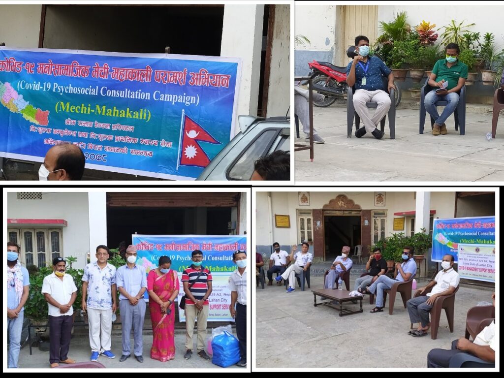 सिरहाको लहानमा कोभिड १९ मनोसामाजिक मेची महाकाली परामर्शको अन्तरक्रिया सम्पन्न