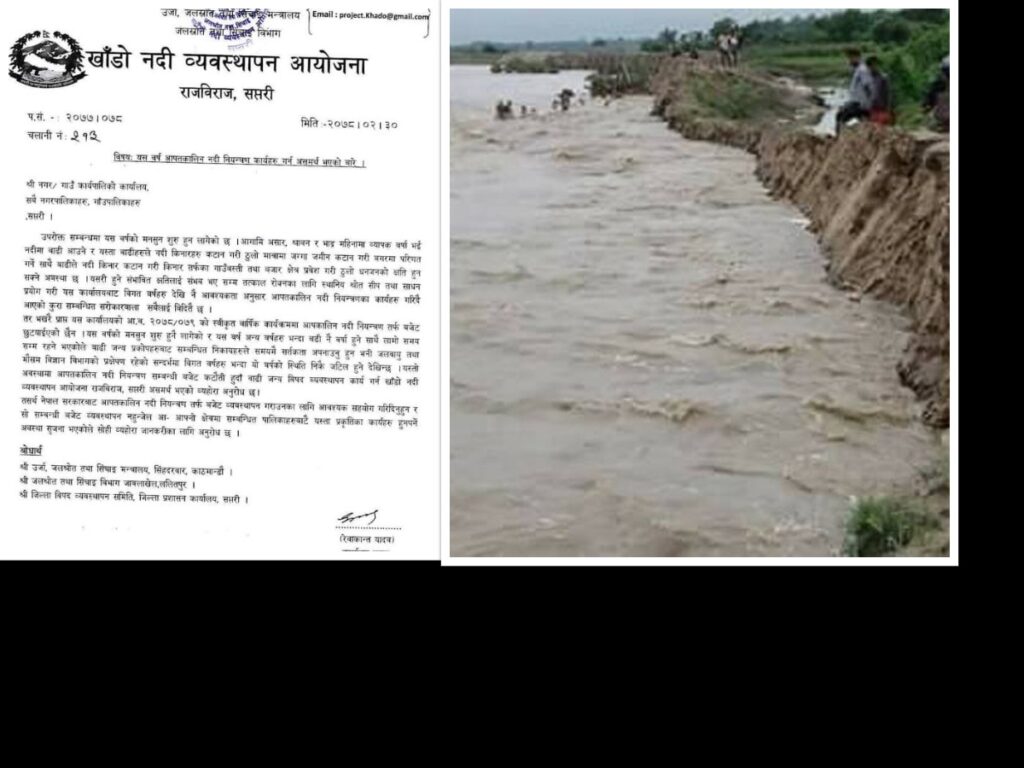 खाँडो नदी नियन्त्रणको दीर्घकालीन उपाय