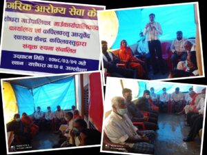 यशोधरा गाउँपालिका मा नागरिक आरोग्य केन्द्र सञ्चालनमा