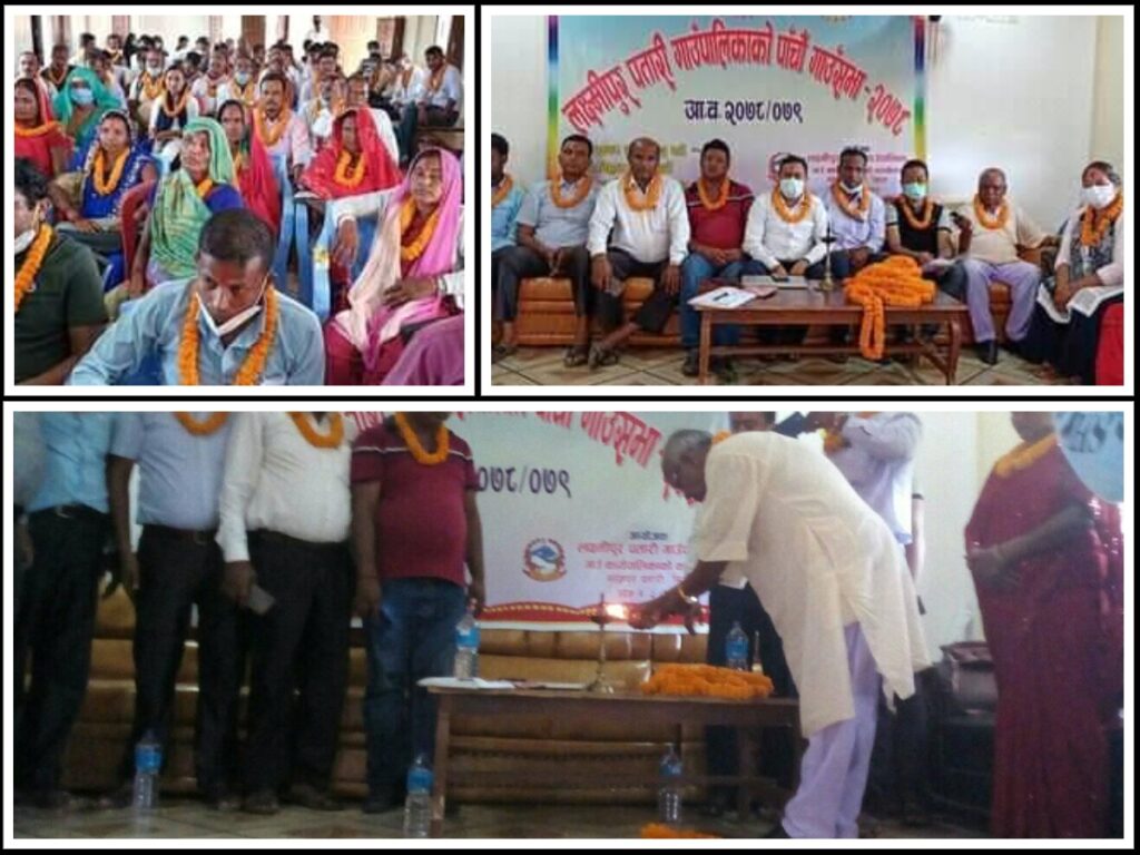 'उज्ज्वल भविष्य सुनिश्चित गर्न सबैको साथ' लक्ष्मीपुर पतारी गाउँपालिका पाँचौ गाउँसभा सम्पन्न