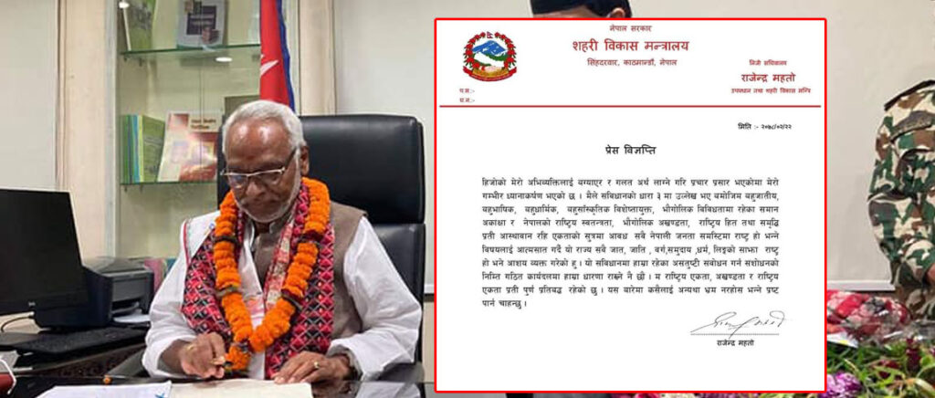 चौतर्फी आलोचना भएसाथ् महतोले सच्याए आफ्नो अभिव्यक्ति ( विज्ञप्तिसहित )