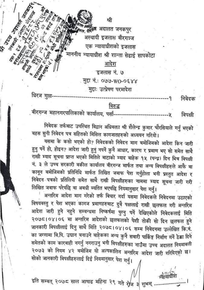 बिपी उद्यानको जग्गामा निर्माण भइरहेको पार्किङस्थल नबनाउन उच्च अदालत जनकपुर अस्थायी इजलास वीरगञ्जले अन्तरिम आदेश