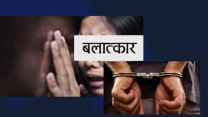 रौतहटमा बलात्कार आरोपमा काँग्रेस नेता पक्राउ