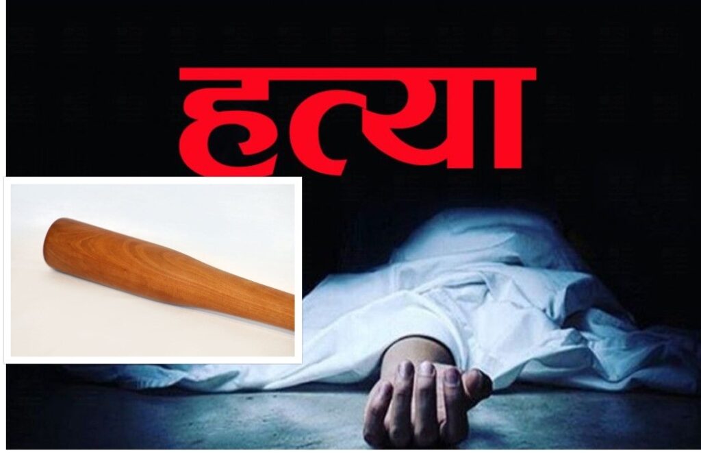 काठको मुङ्ग्रो प्रहार गरी श्रीमतीको हत्या