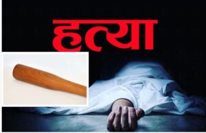 काठको मुङ्ग्रो प्रहार गरी श्रीमतीको हत्या